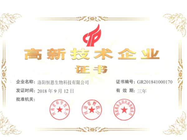 
                                喜訊！熱烈祝賀恒恩生物獲得國(guó) 家級(jí)“高新技術(shù)企業(yè)證書(shū)”
                            