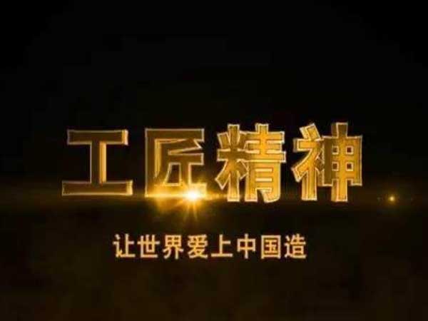 祝賀洛陽恒恩生物獲得最具“工匠精神”企業(yè)稱號(hào)！